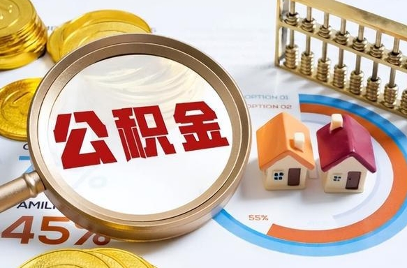 淇县提取公积金有什么负面影响吗（淇县公积金中心叫我把钱退回去）